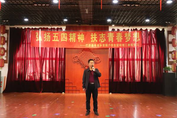 4丰乐乡丰乐学校校长冯金讲话